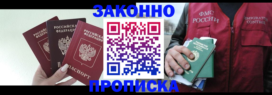 прописка иностранных граждан в Сосногорске