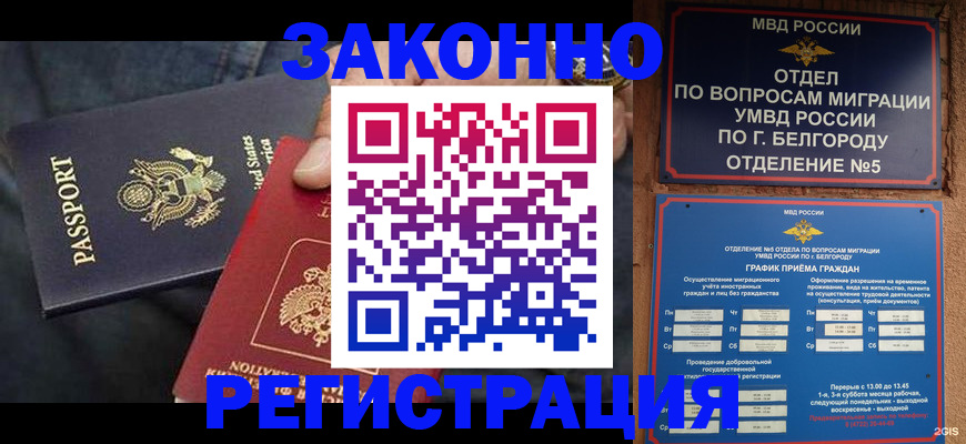 прописка законно в Сосногорске